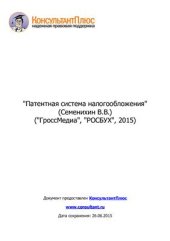 book Патентная система налогообложения