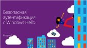 book Windows 10: развертывание, управление, безопасность. Часть 07