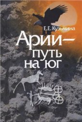 book Арии - путь на юг