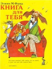 book Книга для тебя