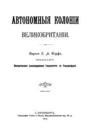 book Автономные колонии Великобритании