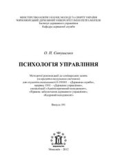 book Психологія управління