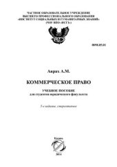 book Коммерческое право