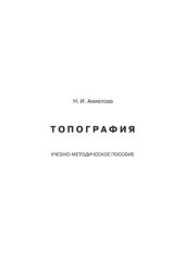 book Топография