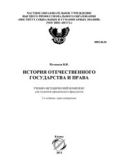 book История отечественного государства и права