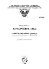 book Юридические лица