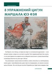 book 8 упражнений цигун маршала Юэ Фэя