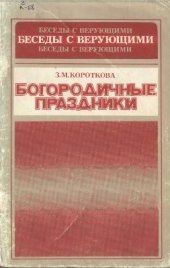 book Богородичные праздники