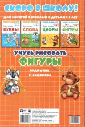 book Учусь рисовать фигуры