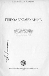 book Гідроаеромеханіка