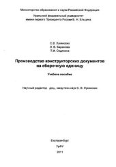 book Производство конструкторских документов