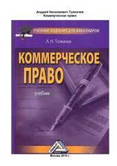 book Коммерческое право