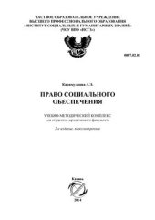 book Право социального обеспечения