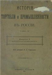 book Мануфактурная промышленность