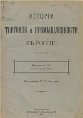 book Пути сообщения