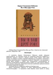 book Вы и ваш друг Рэкс