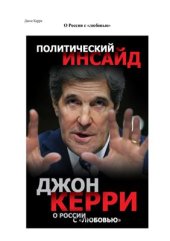 book О России с любовью