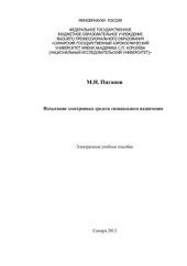 book Испытания электронных средств специального назначения