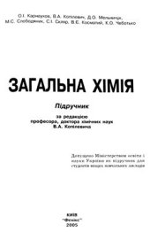 book Загальна хімія