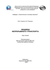 book Машины непрерывного транспорта