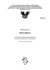 book Нотариат