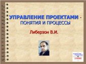 book Основы управления проектами