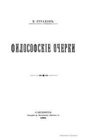 book Философские очерки