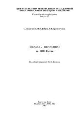 book Ислам и исламизм на Юге России