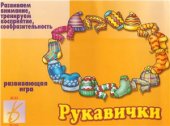 book Рукавички