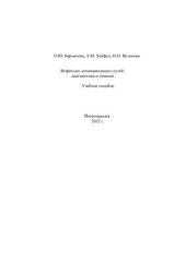 book Инфекции мочевыводящих путей: диагностика и лечение