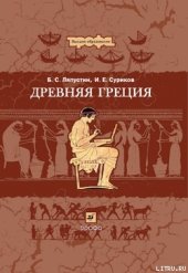 book Древняя Греция