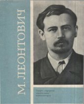 book Микола Леонтович