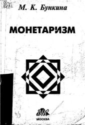 book Монетаризм