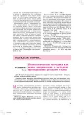 book Психологическая методика как новое направление в методике преподавания русского языка