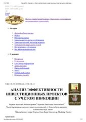 book Анализ эффективности инвестиционных проектов с учетом инфляции