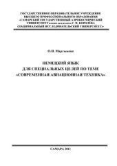 book Немецкий язык для специальных целей по теме Современная авиационная техника