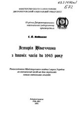 book Історія Німеччини з давніх часів до 1945 року