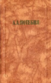 book Слово и миф