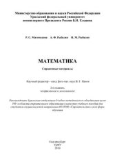 book Математика: справочные материалы