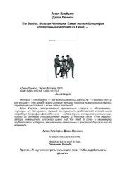 book Джон Леннон. The Beatles. Великая Четверка. Самая полная биография