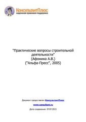 book Практические вопросы строительной деятельности