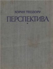 book Перспектива