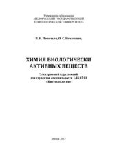 book Химия биологически активных веществ