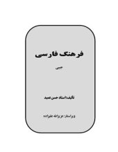 book Frahang e Farsi e Amid