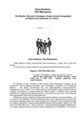 book Пол Маккартни. The Beatles. Великая Четверка. Самая полная биография