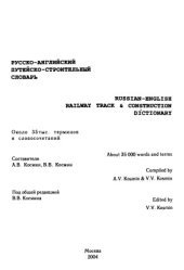 book Русско-английский путейско-строительный словарь