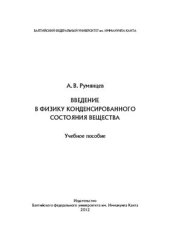 book Введение в физику конденсированного состояния вещества