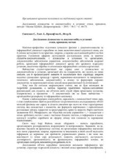 book Дослідження діловодства та документообігу в установі: етапи, принципи, методи