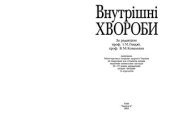 book Внутрішні хвороби