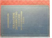 book Сельское хозяйство России во второй половине XVIII века